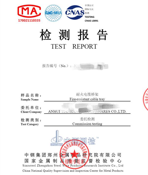 耐火电缆桥架检验报告