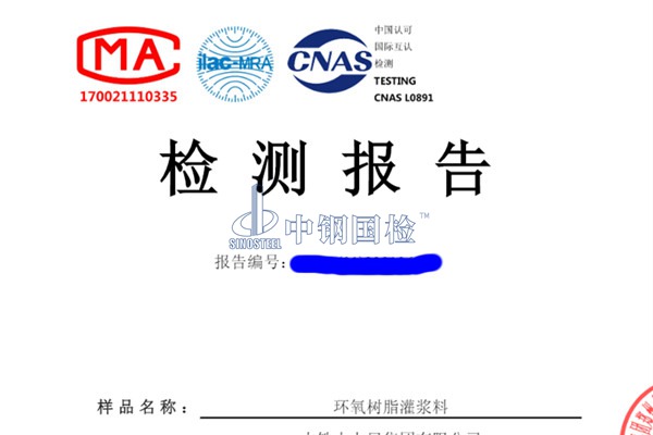 灌浆料检测报告
