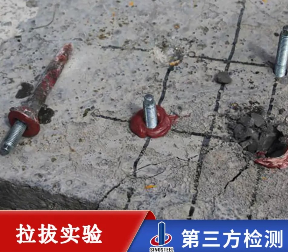 钢结构抗拔检测机构,化学锚栓抗拔检测单位
