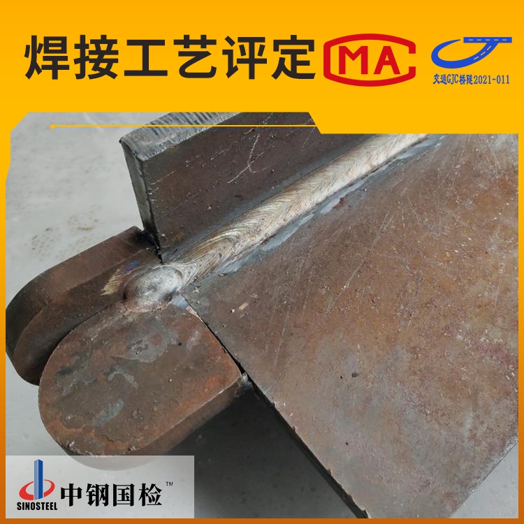 焊接工艺4个评定鉴别标准
