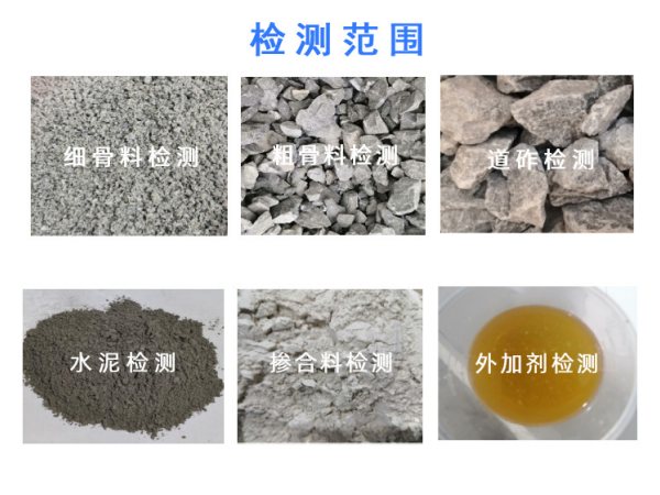 建筑材料检测范围（部分）