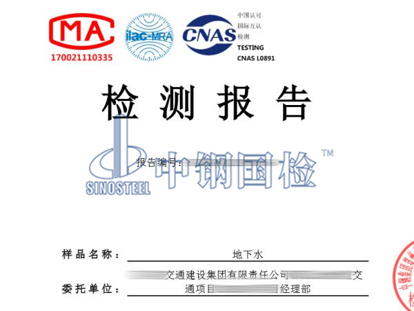 地下水监测报告