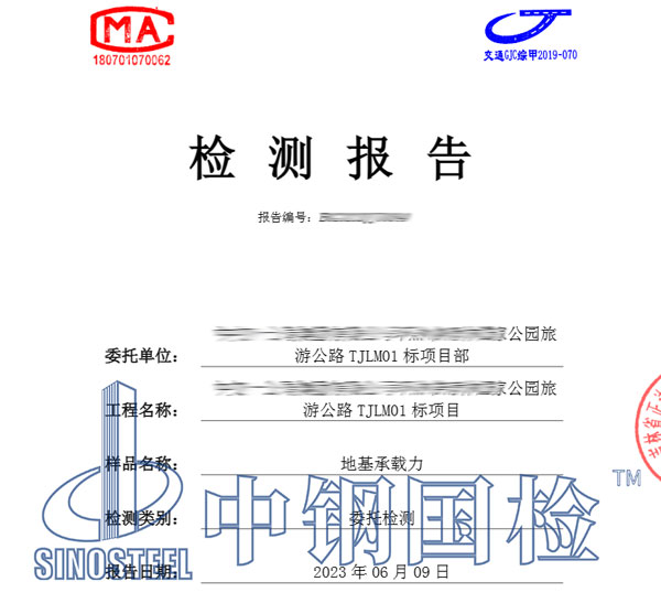 地基承载力检测报告