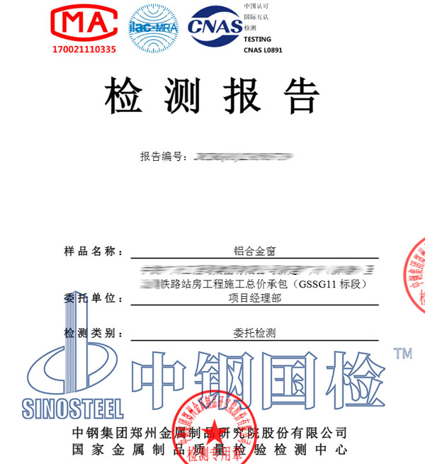 窗质检报告