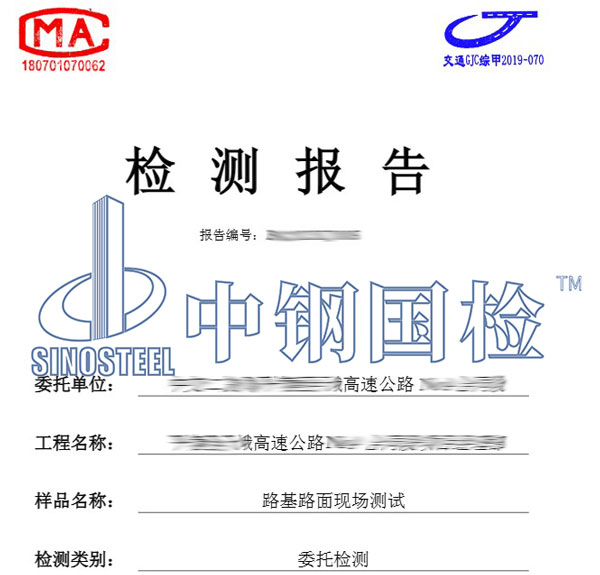 路基检测报告图片