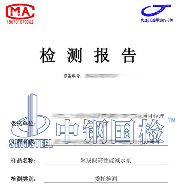 减水剂检测报告图片