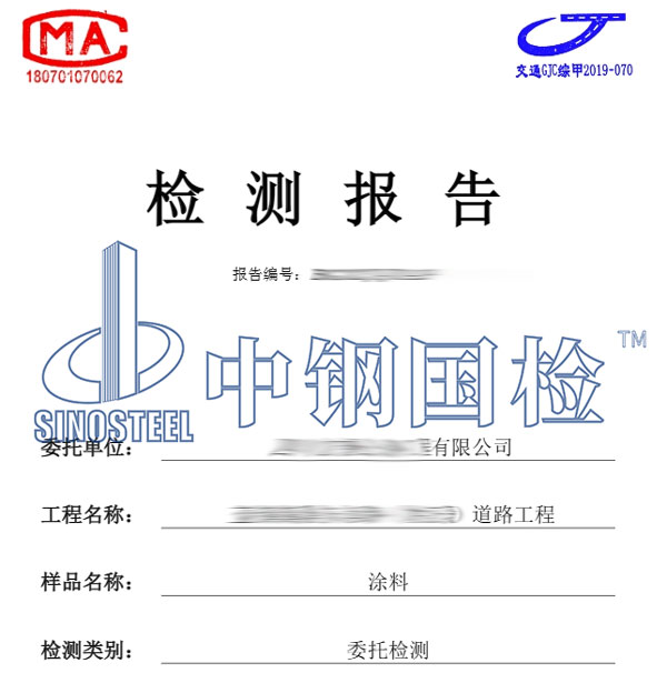 涂料检测报告