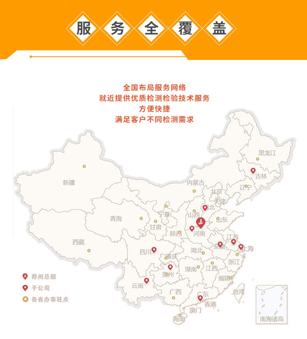 中钢国检检测服务覆盖全国