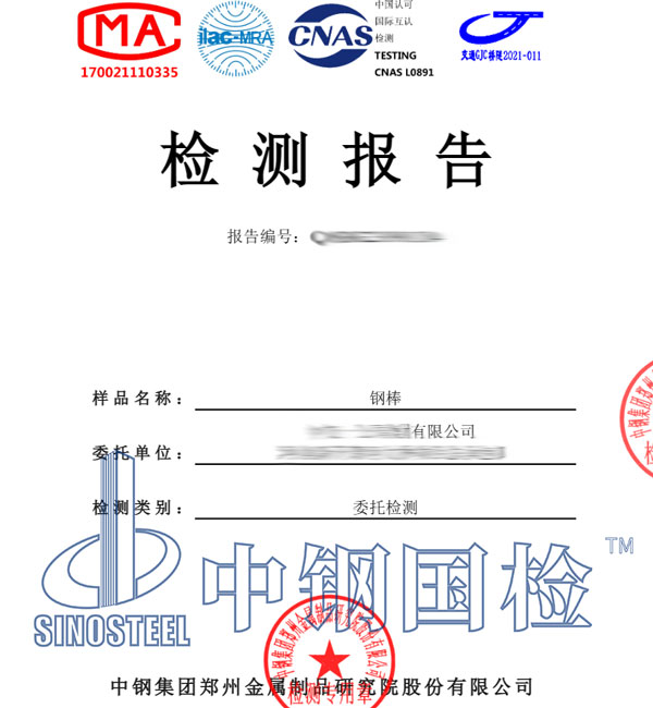 钢棒检测报告