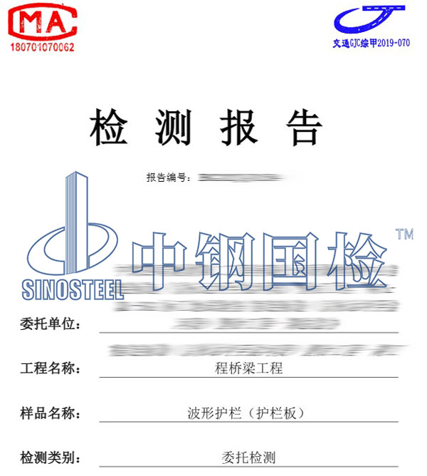 波形护栏检测报告