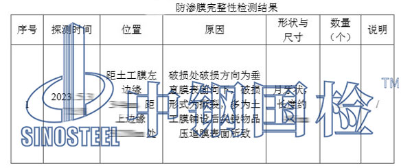 防渗材料完整性检测结果