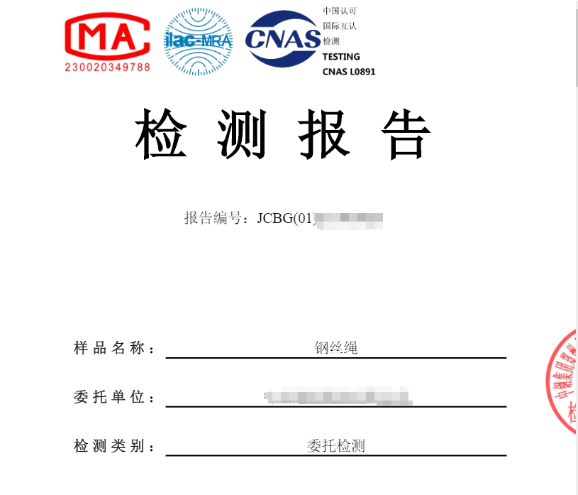 钢丝绳第三方检测机构-中钢国检