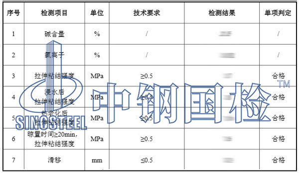 瓷砖胶检测项目结果
