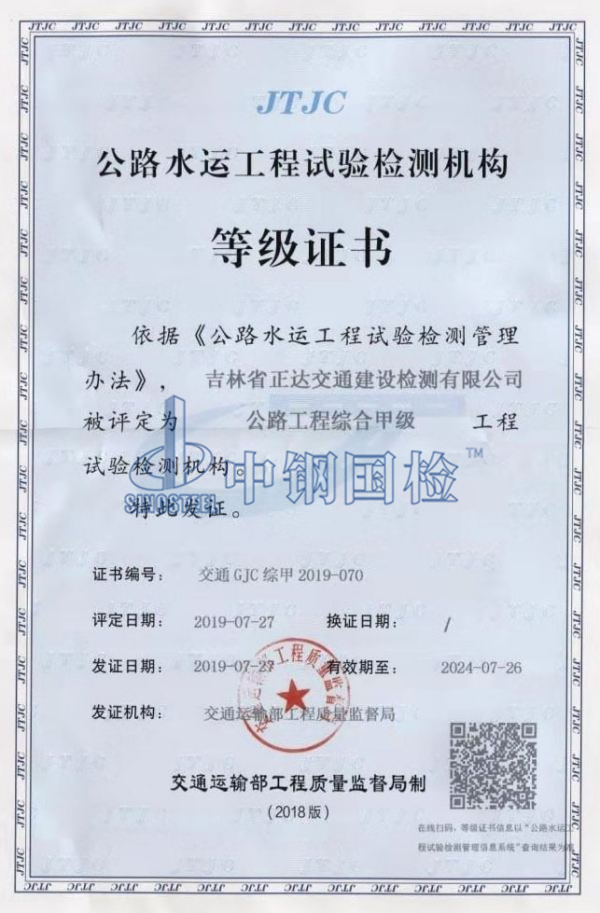 公路工程综合甲级检测资质
