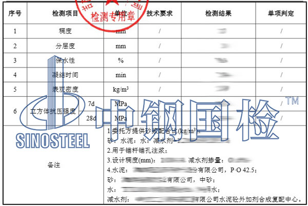 水泥砂浆检测项目结果