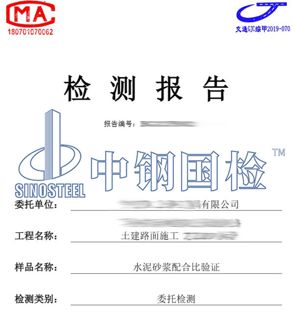 水泥砂浆检测报告