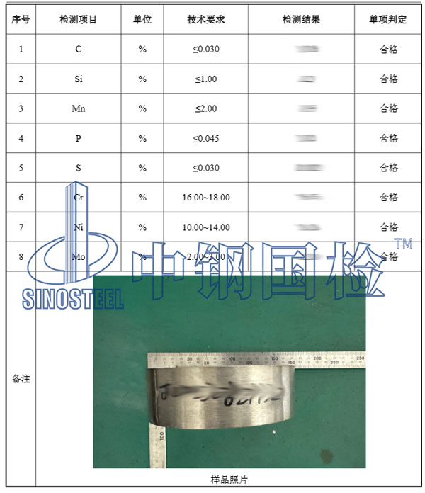 316l不锈钢材质检测项目结果