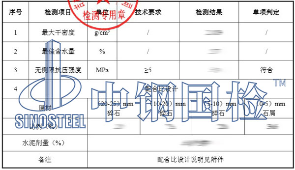 水稳层检测项目结果