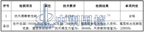体育馆检测项目结果