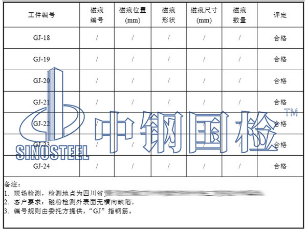 钢筋探伤检测部分结果