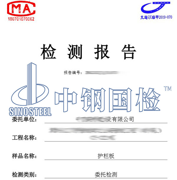 公路护栏板检测报告图片