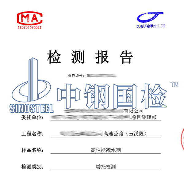 减水剂检测报告