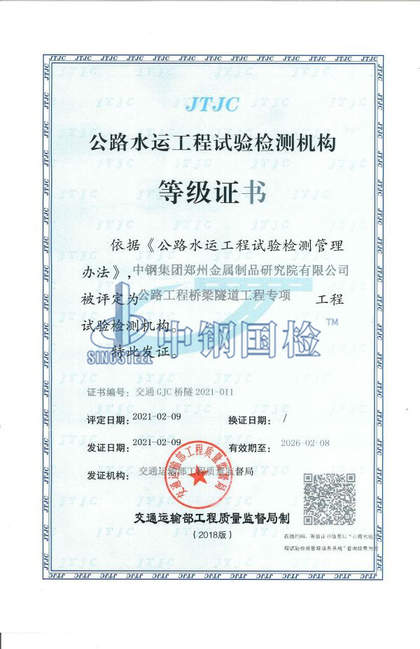公路工程-桥梁隧道工程专项证书（JGJ桥隧2021-011）