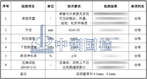 无缝钢管检测结果