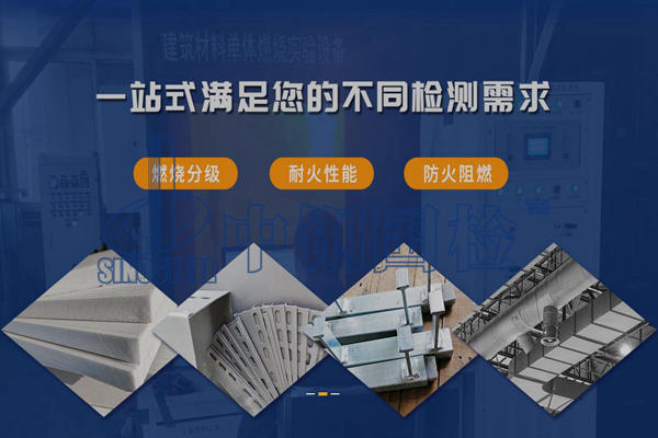上海防火性能检测机构