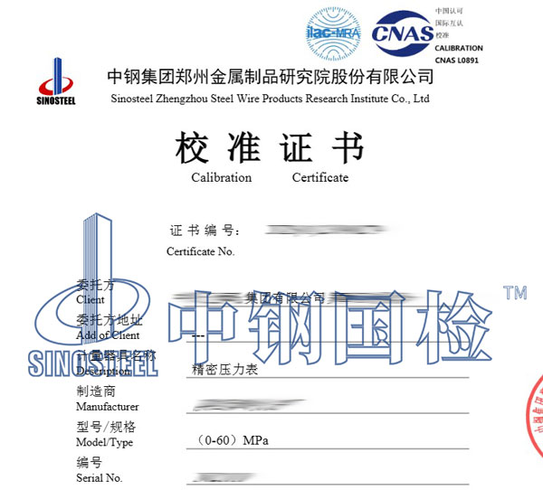 精密压力表校准证书