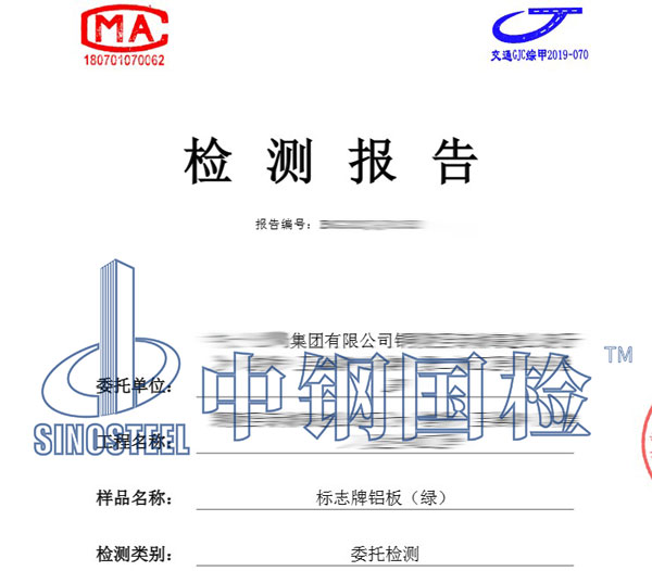 标识牌检测报告图片