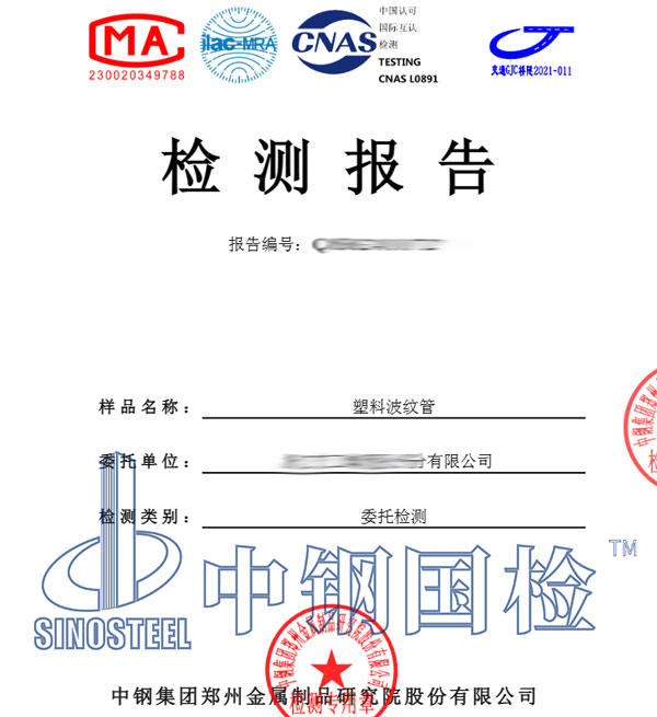 塑料制品检测报告