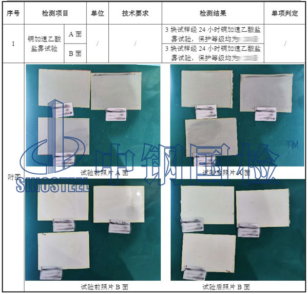 铝件盐雾试验检测项目结果