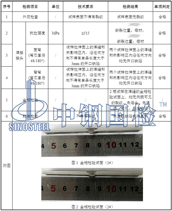 不锈钢焊接工艺评定结果