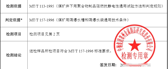 中钢国检矿用产品检测机构