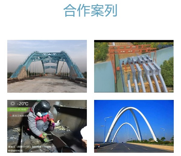 中钢国检桥梁工程检测部分案例