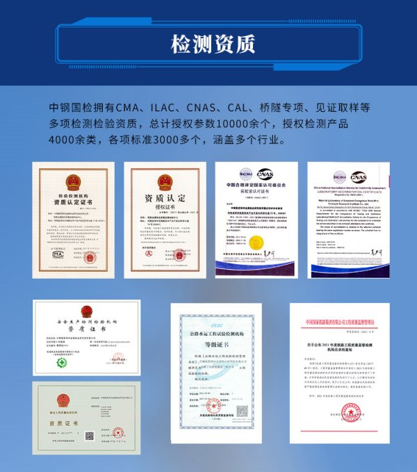 中钢国检检测单位检测资质