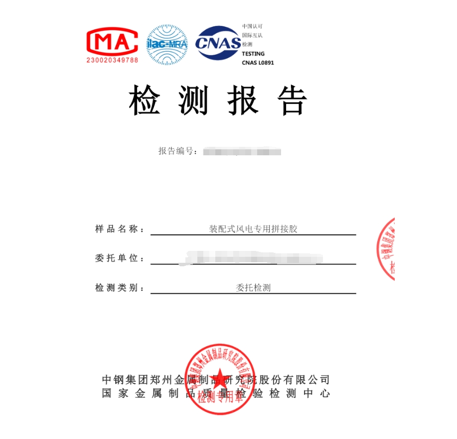 中钢国检专业拼接胶检测机构