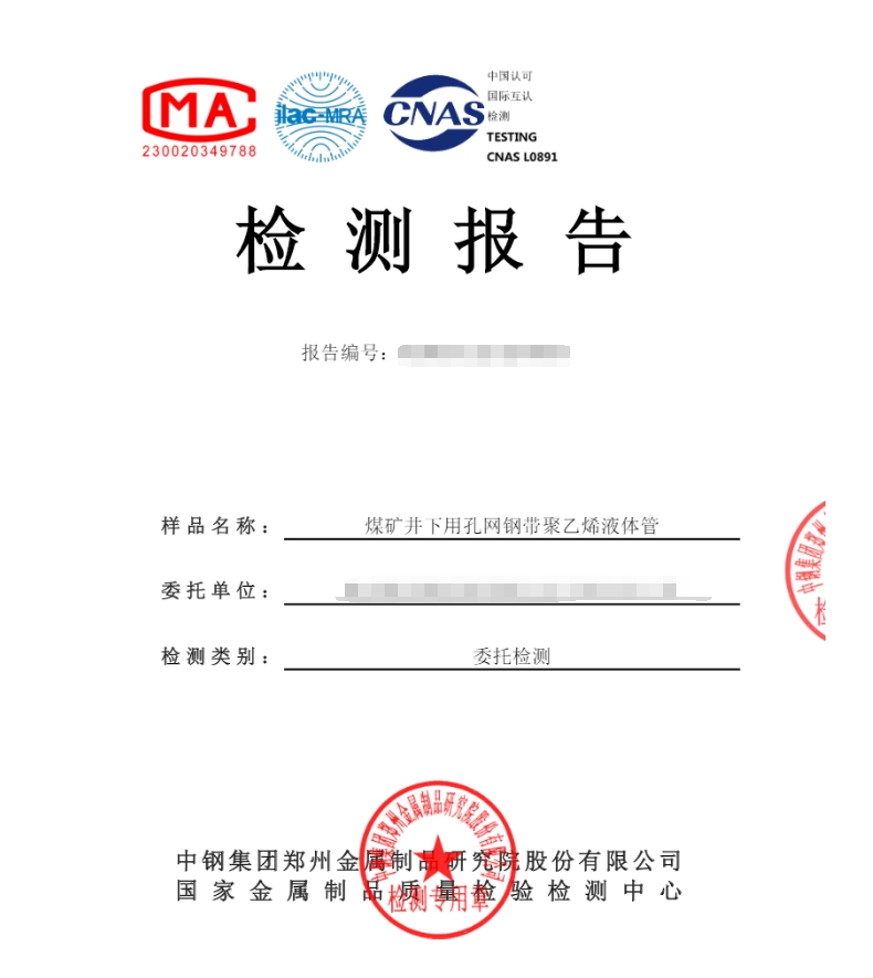 煤矿用聚乙烯阻燃管检测机构-中钢国检