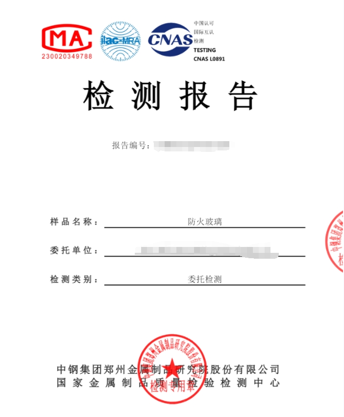 防火玻璃检测机构 中钢国检