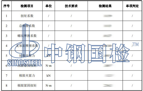 螺栓摩擦系数检测报告