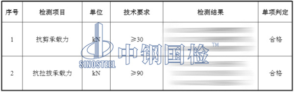 化学螺栓检测结果
