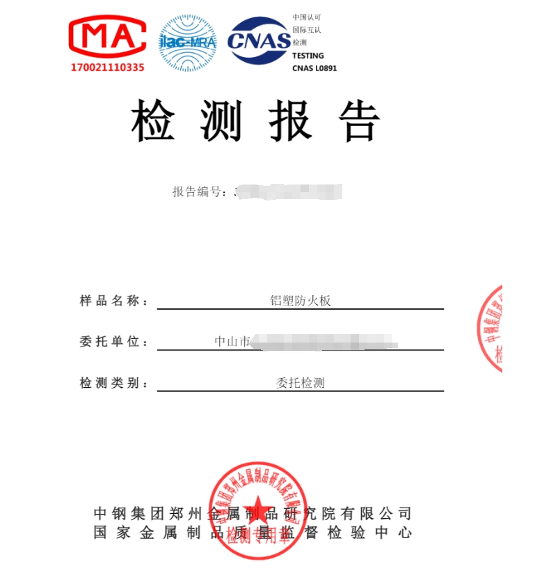 广东专业防火检测机构-中钢国检