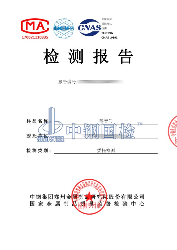 隔音门检测报告