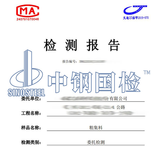 粗集料检测报告