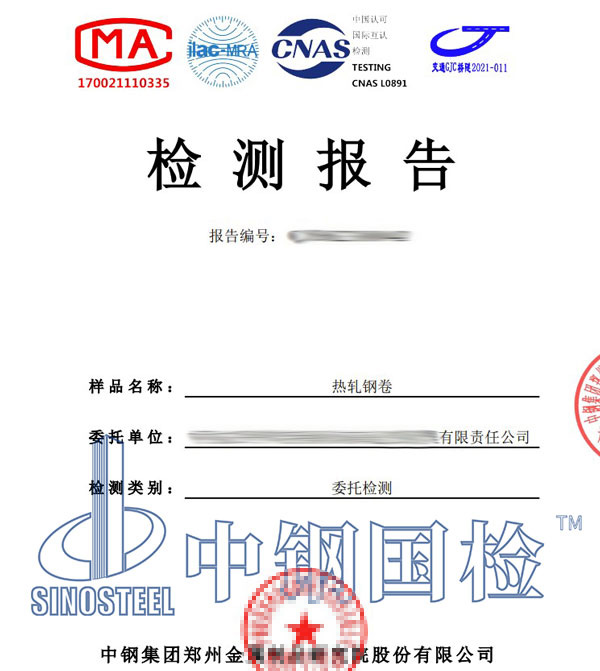 热轧钢卷检测报告