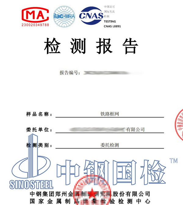 铁路材料第三方检测报告