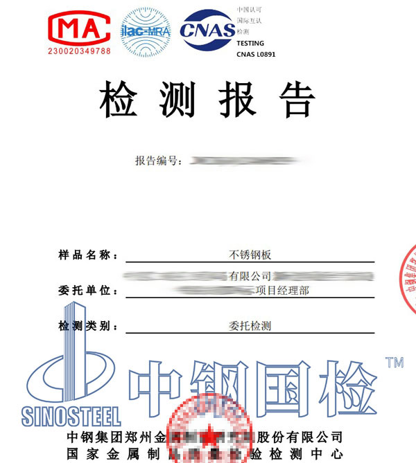 钢板第三方检测报告