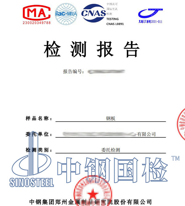 钢板检测报告