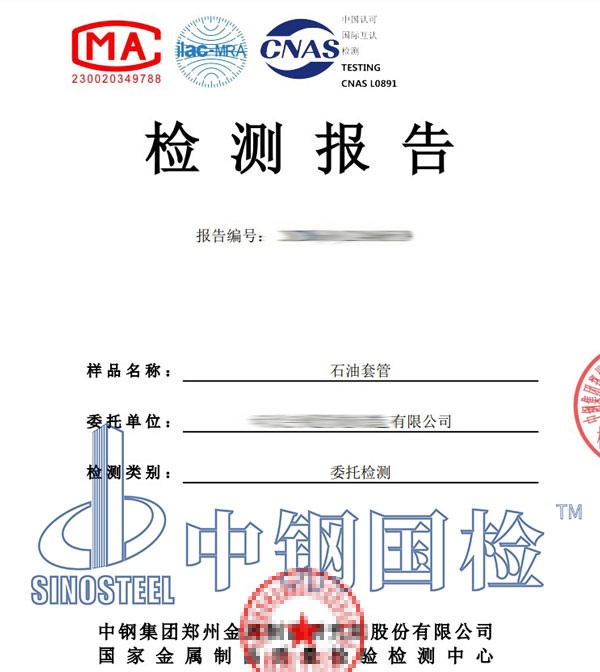 石油套管检测报告